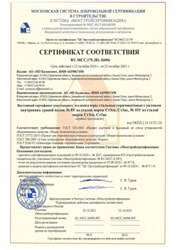 2020.10.22 Сергиев Посад - Швеллеры стальные горячекатные с уклоном внутренних граней.