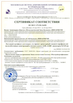 2021.05.26 Сергиев Посад - Прокат арматурный гладкого профиля для железобетонных конструкций в мотках.