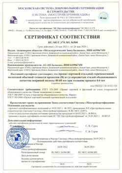 2021.05.26 Сергиев Посад - Прокат сотовый стальной гарячекатный полосовой обычной точности прокатки.