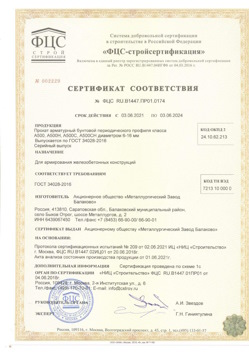 2021.06.03 Сергиев Посад - Прокат арматурный бунтовый периодического профиля класса А500.